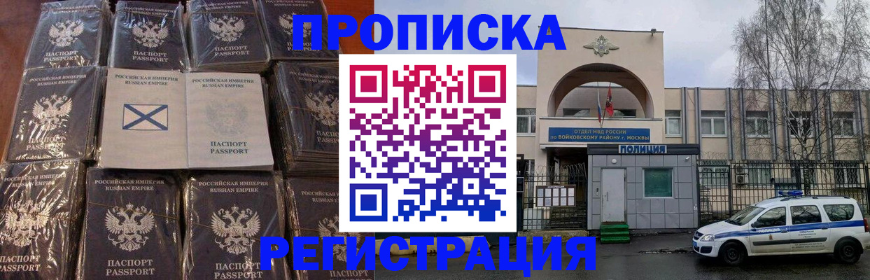 прописка для кредита в Строителе