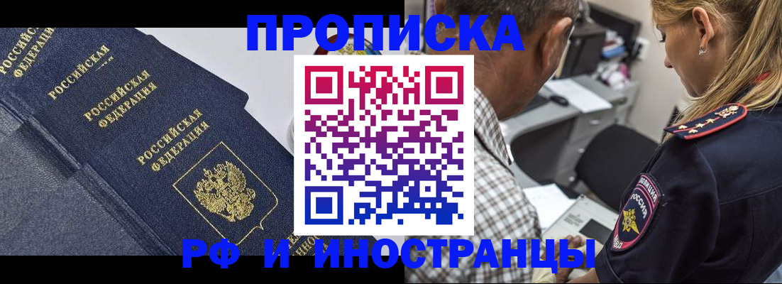 временная регистрация для всех в Строителе